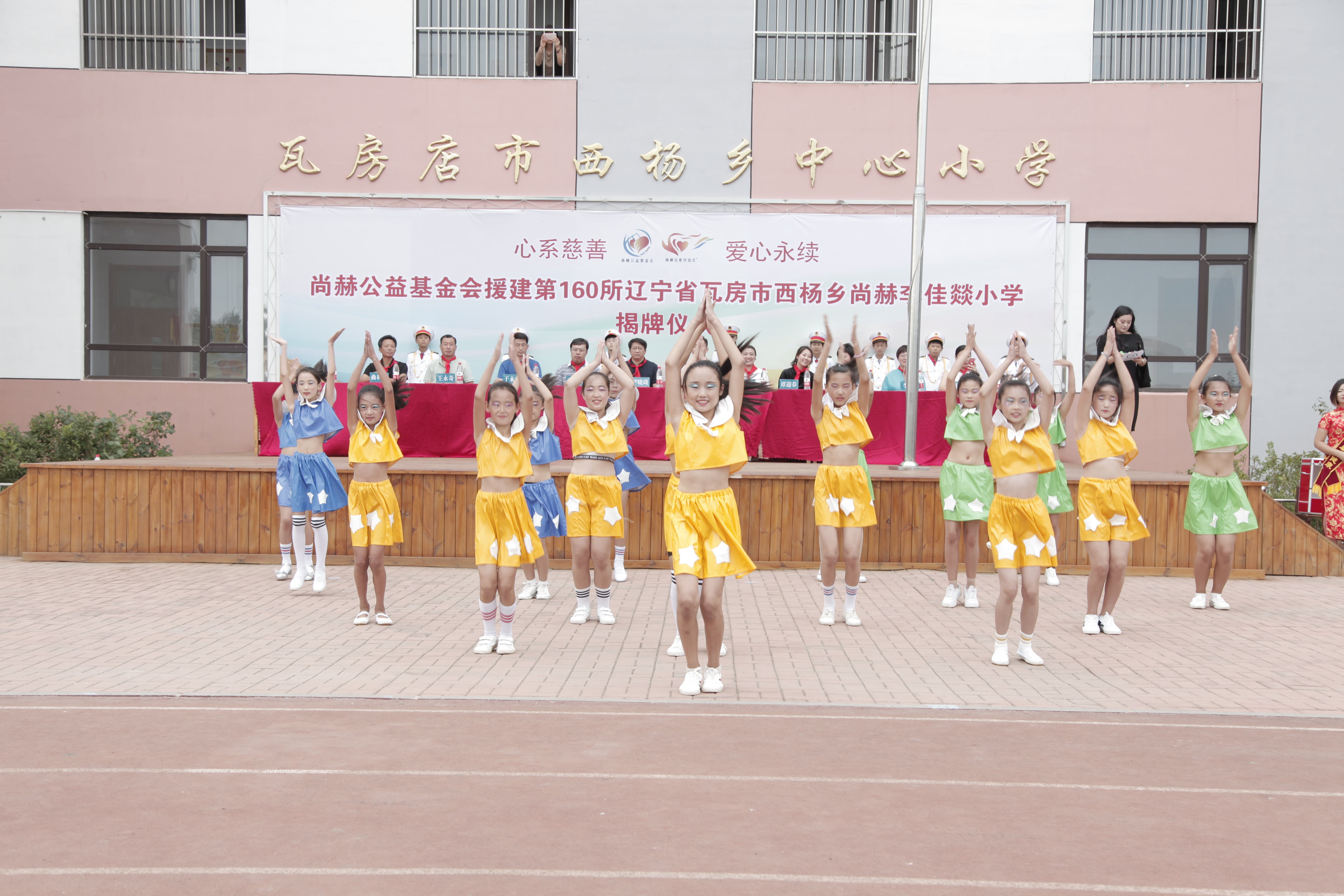 第160所 瓦房店市西杨乡mk体育（mksports集团）股份公司李佳燚小学