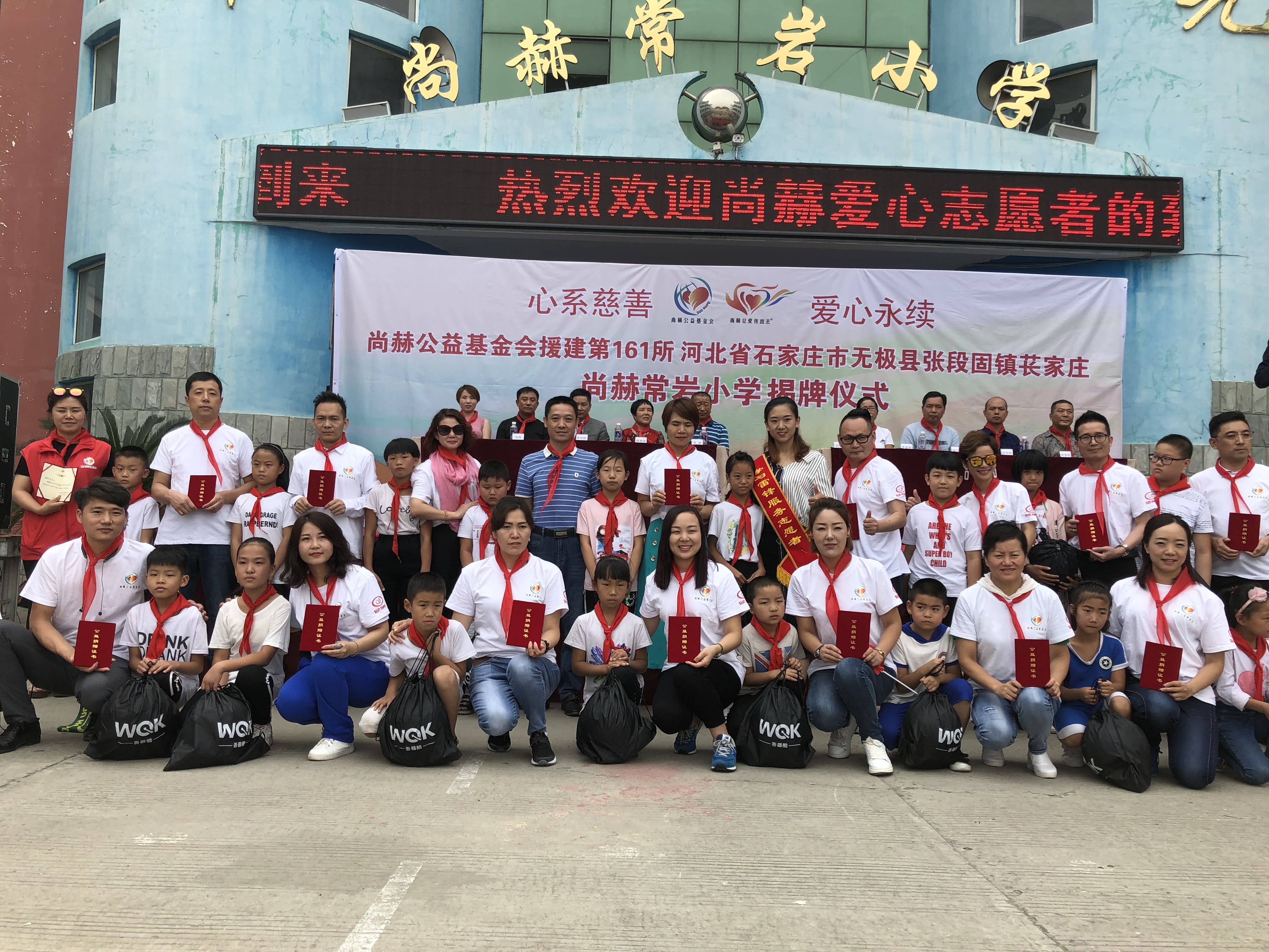 第161所 石家庄市无极县张段固镇苌家庄mk体育（mksports集团）股份公司常岩小学