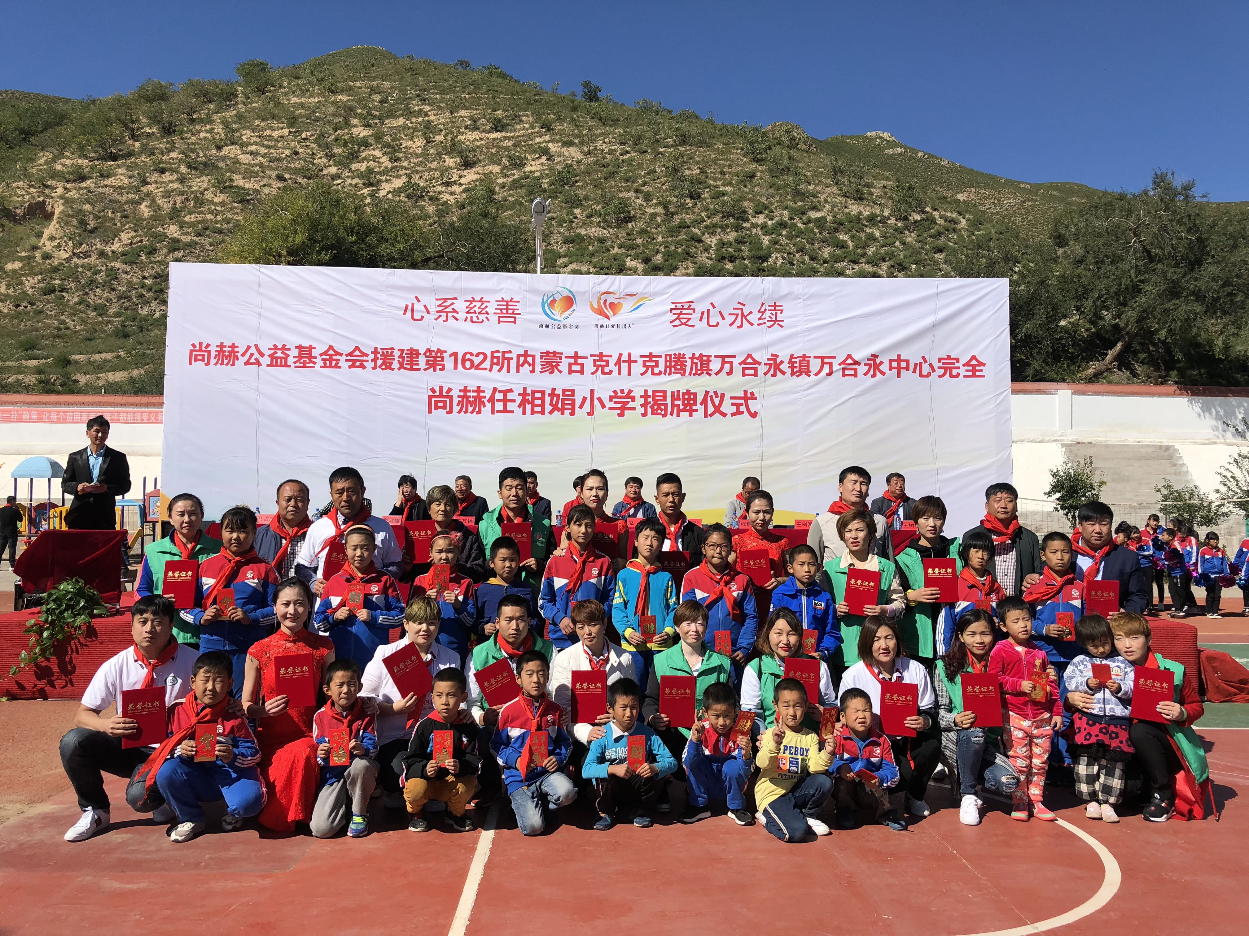 第162所 克什克腾旗万合永镇万合永中心完全mk体育（mksports集团）股份公司任相娟小学