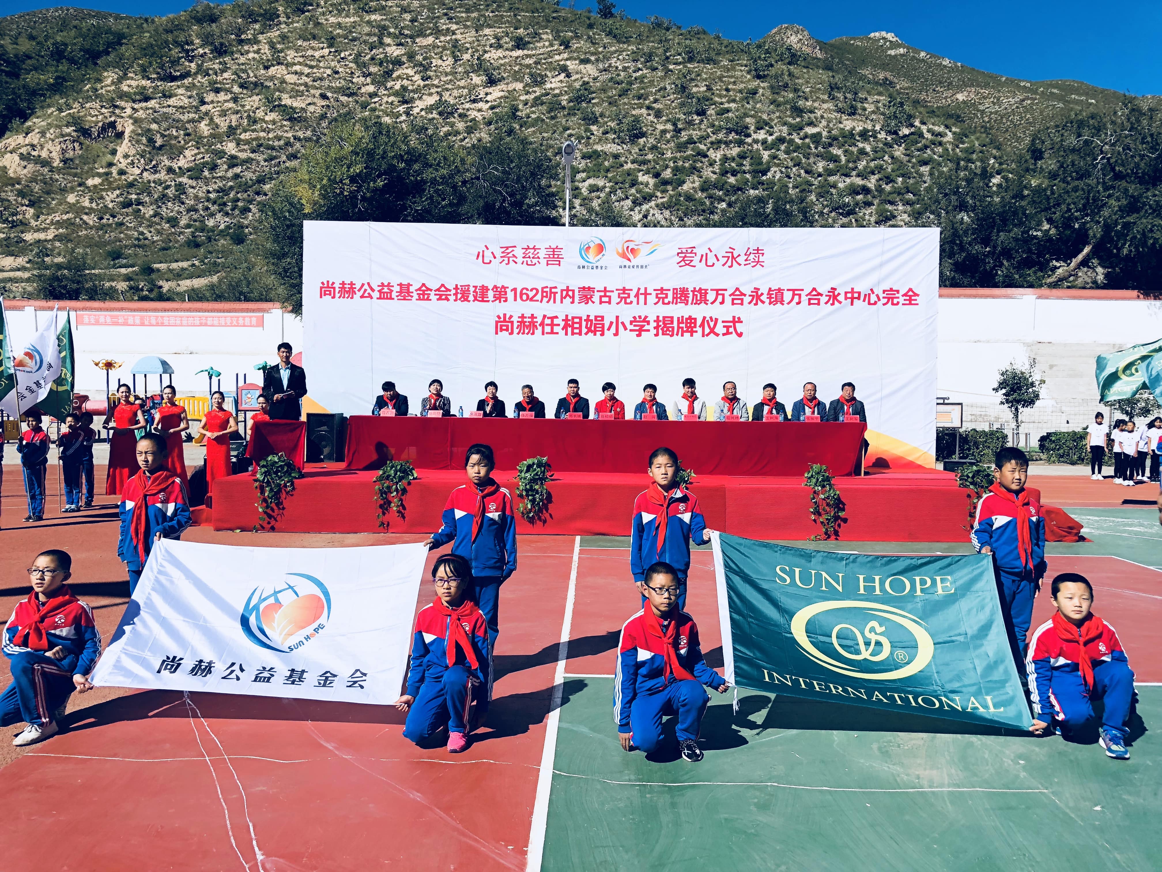 第162所 克什克腾旗万合永镇万合永中心完全mk体育（mksports集团）股份公司任相娟小学