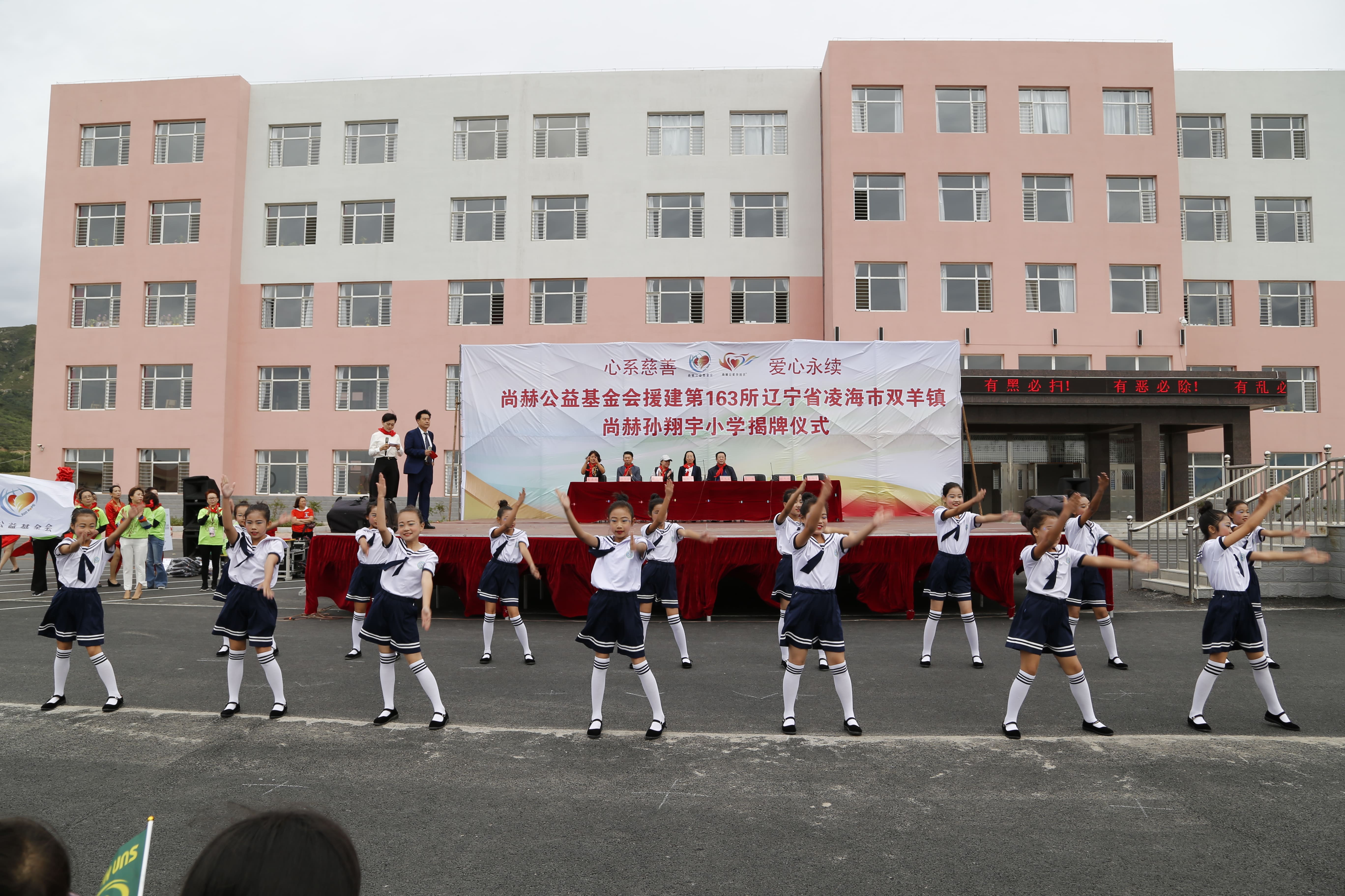 第163所 凌海市双羊镇mk体育（mksports集团）股份公司孙翔宇小学