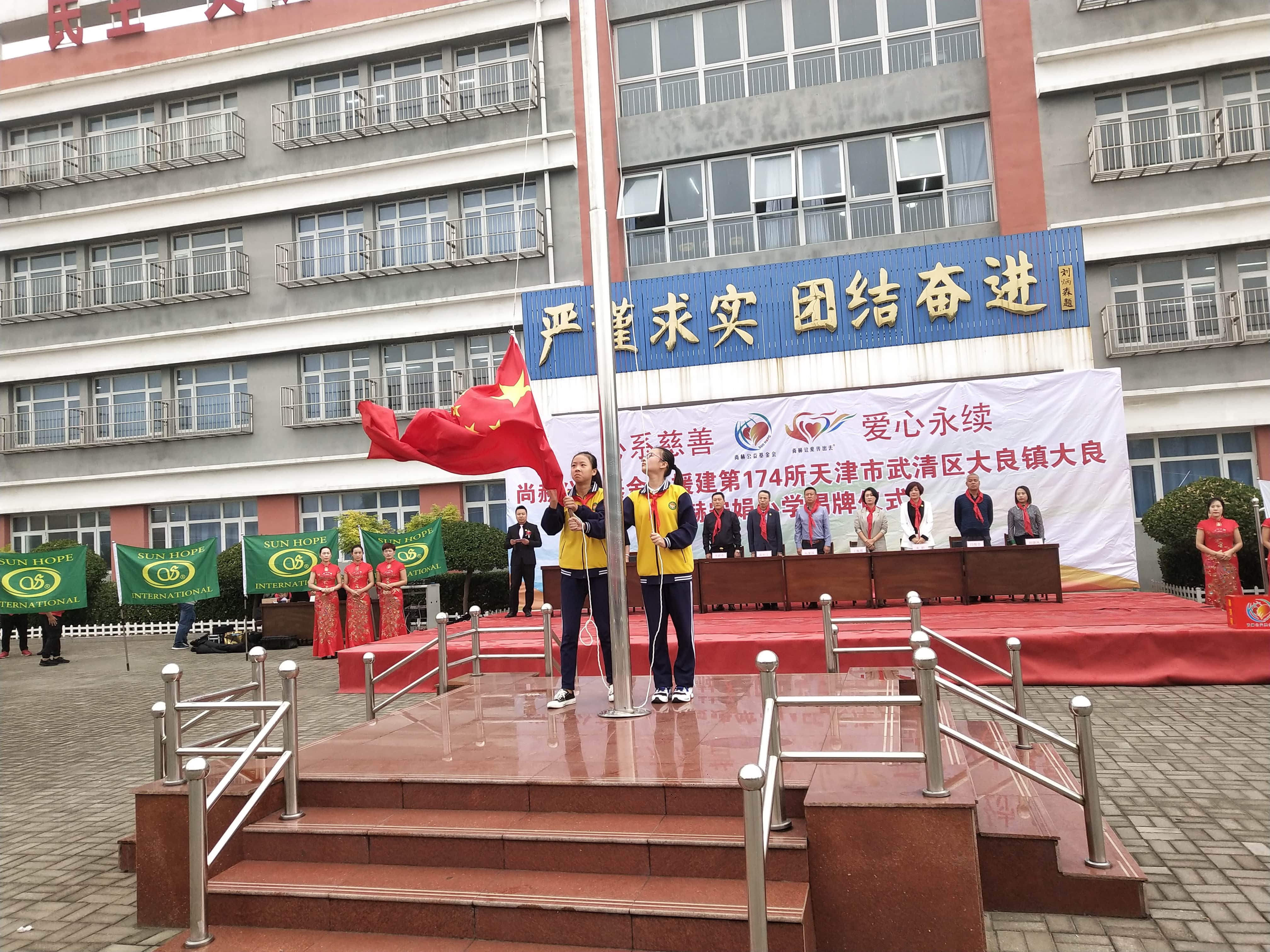 第174所 武清区大良镇大良mk体育（mksports集团）股份公司宋娟小学