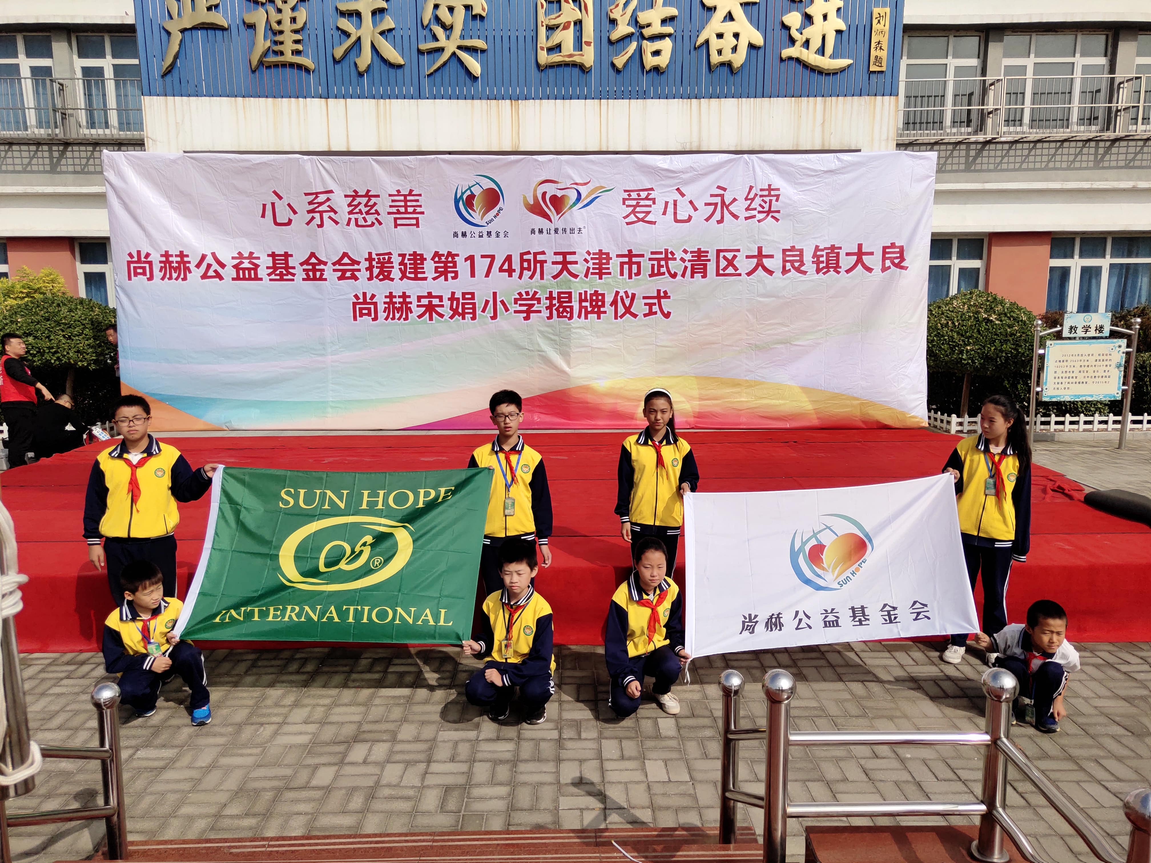 第174所 武清区大良镇大良mk体育（mksports集团）股份公司宋娟小学