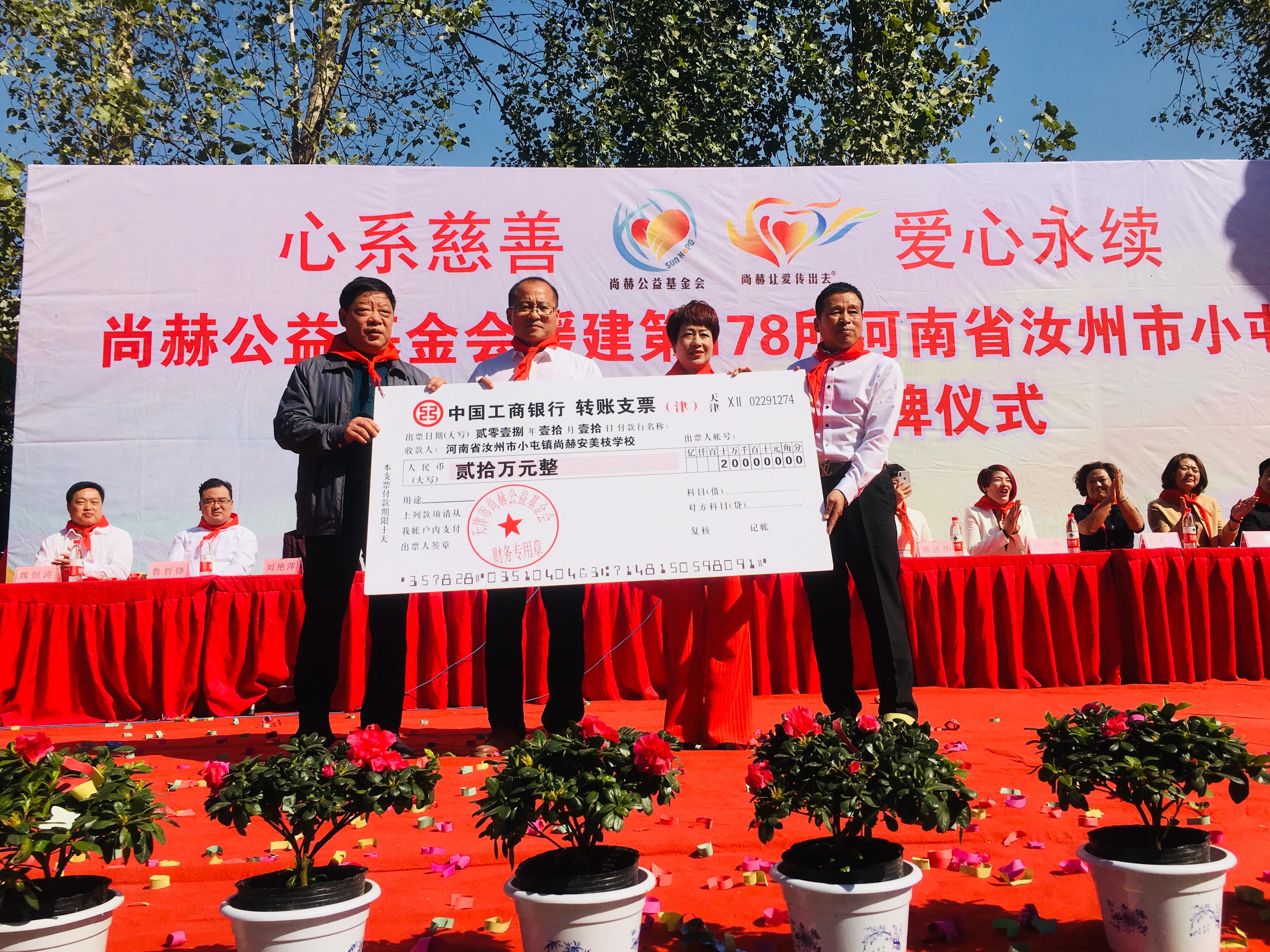 第178所 汝州市小屯镇mk体育（mksports集团）股份公司安美枝学校成功