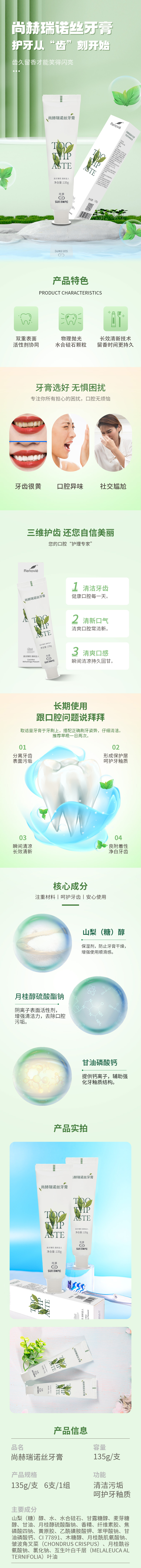 mk体育（mksports集团）股份公司瑞诺丝牙膏